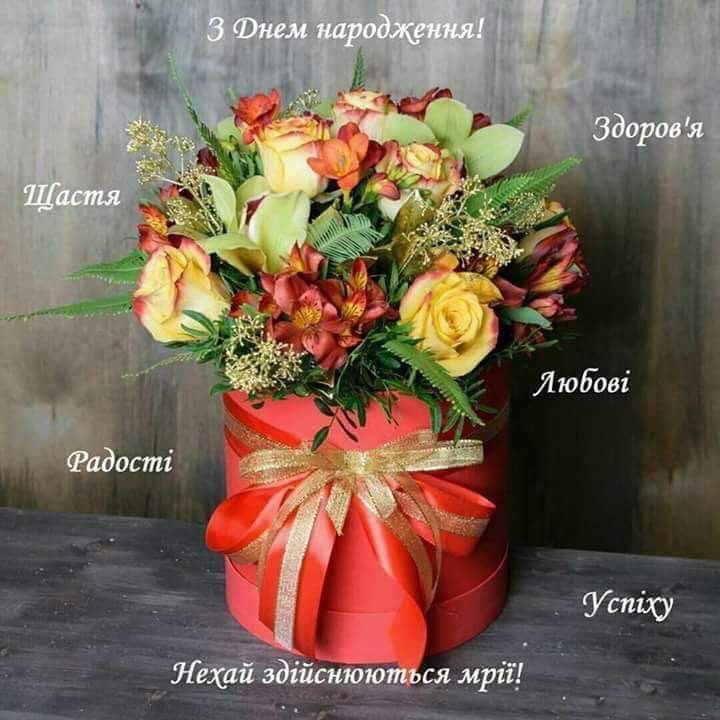 Привітання з днем народження свекрусі  українською мовою
