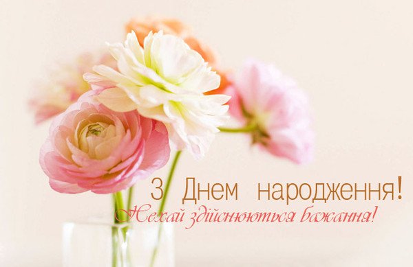 Привітати з днем народження дитини, на 2 рочки українською мовою
