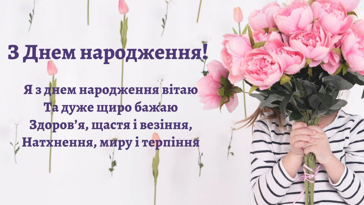 Привітати з 20 річчям, з днем народження 20 років українською мовою 