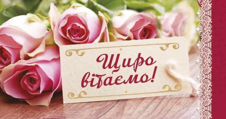 Привітання з днем ангела Валентини українською мовою

